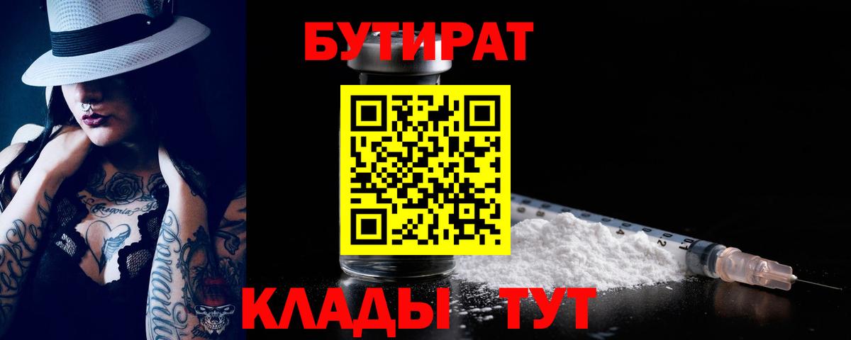 Куйбышев  БУТИРАТ  Вход с VPN  БУТИРАТ BDO 33% 