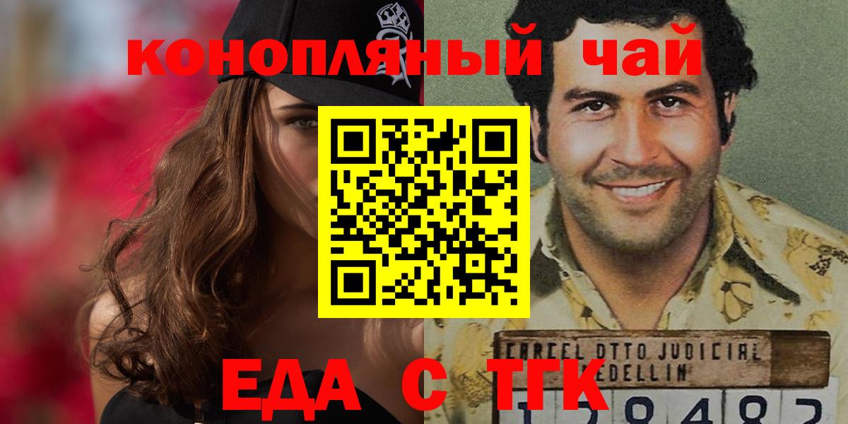 Еда ТГК конопля  Вход с VPN  Куйбышев 