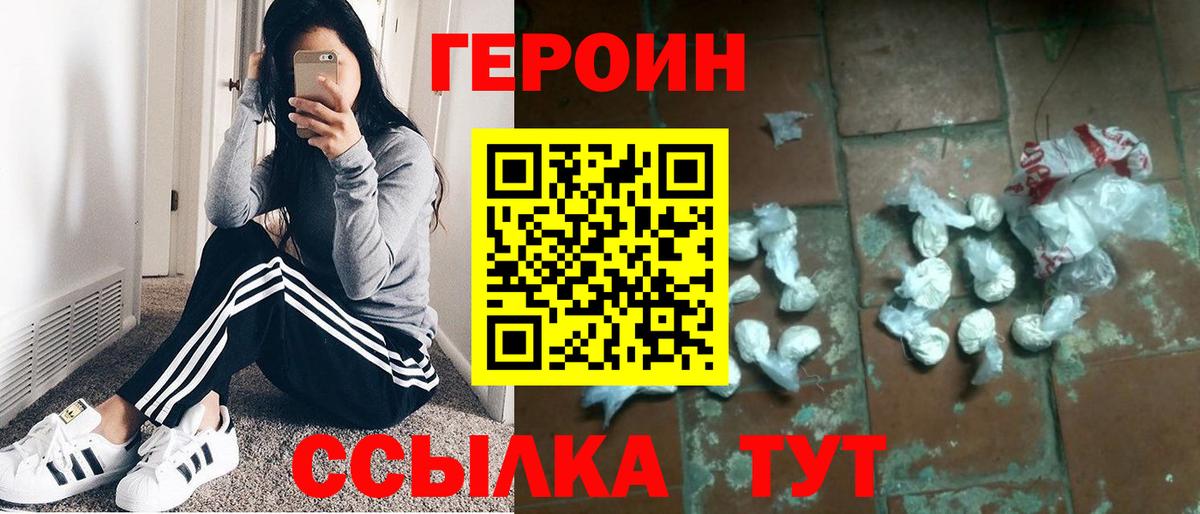 Героин Heroin  Вход с VPN  Куйбышев 