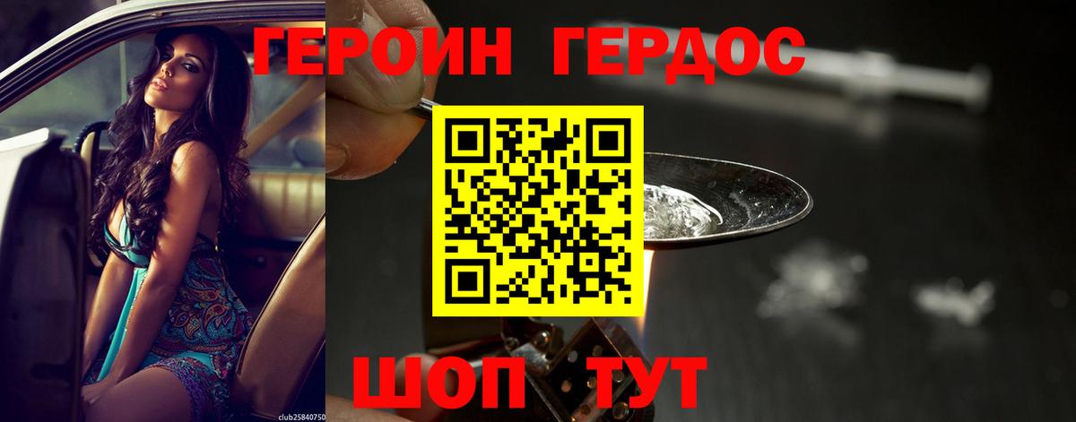 ГЕРОИН белый Куйбышев