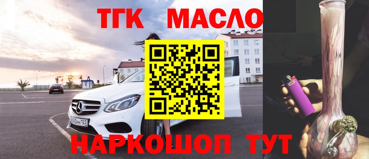 ТГК THC oil Куйбышев
